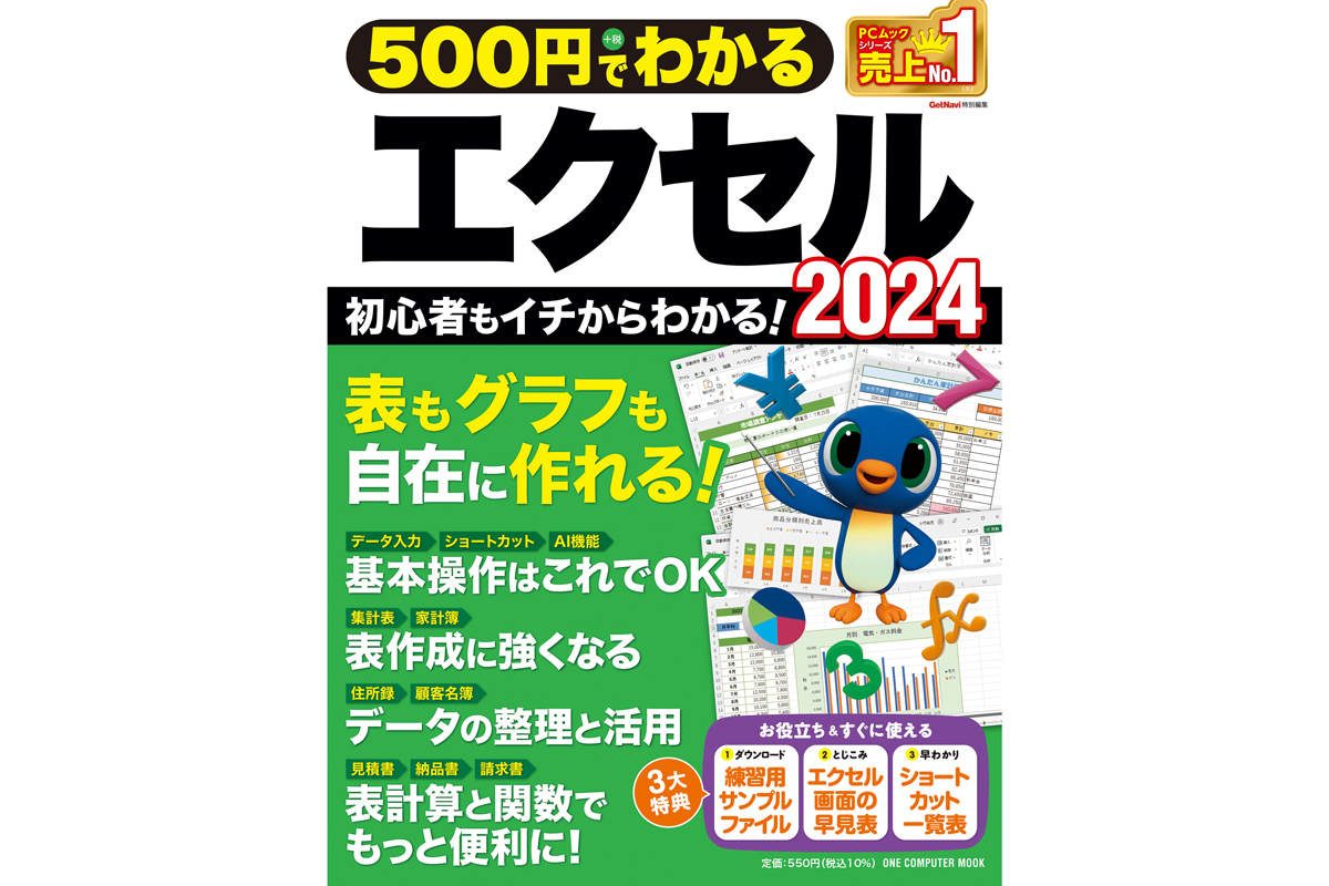 驚きの値下げ！ 『500円でわかるエクセル2024』電子版が半額以下の199円で買える！