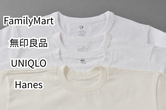 【2026年白T頂上対決】“今、買うべき”白Tシャツ4ブランドを着比べてみた！