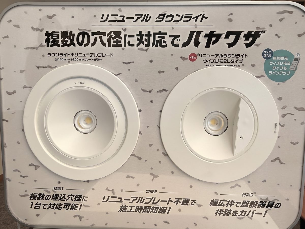 2027年の“蛍光灯終了”で何が起きる？ パナソニックが省施工ダウンライトを投入する理由