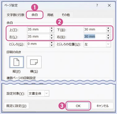 【世界一わかりやすいエクセル＆ワード】余白と文字数・行数の設定をおぼえよう！