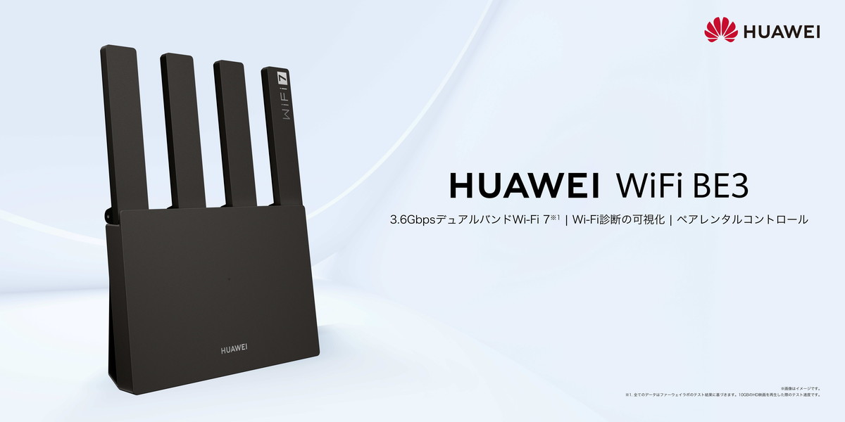 1万円以下でWi-Fi 7対応！ 無線LANルーター「HUAWEI WiFi BE3」に新色ブラック追加