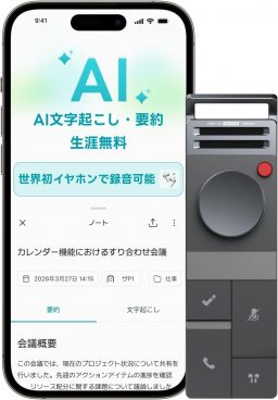 20％オフ！ AI文字起こし・要約作成が無料のボイスレコーダーがAmazonプライムデーでお得