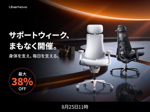 LiberNovoのワークチェアが最大38％オフ！ 期間限定セール「サポートウィーク」8月25日スタート