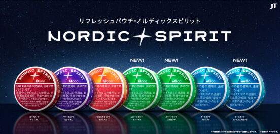 強刺激の“エックスストロング”も登場！リフレッシュパウチ「ノルディックスピリット」に新3銘柄、全7種ラインナップへ