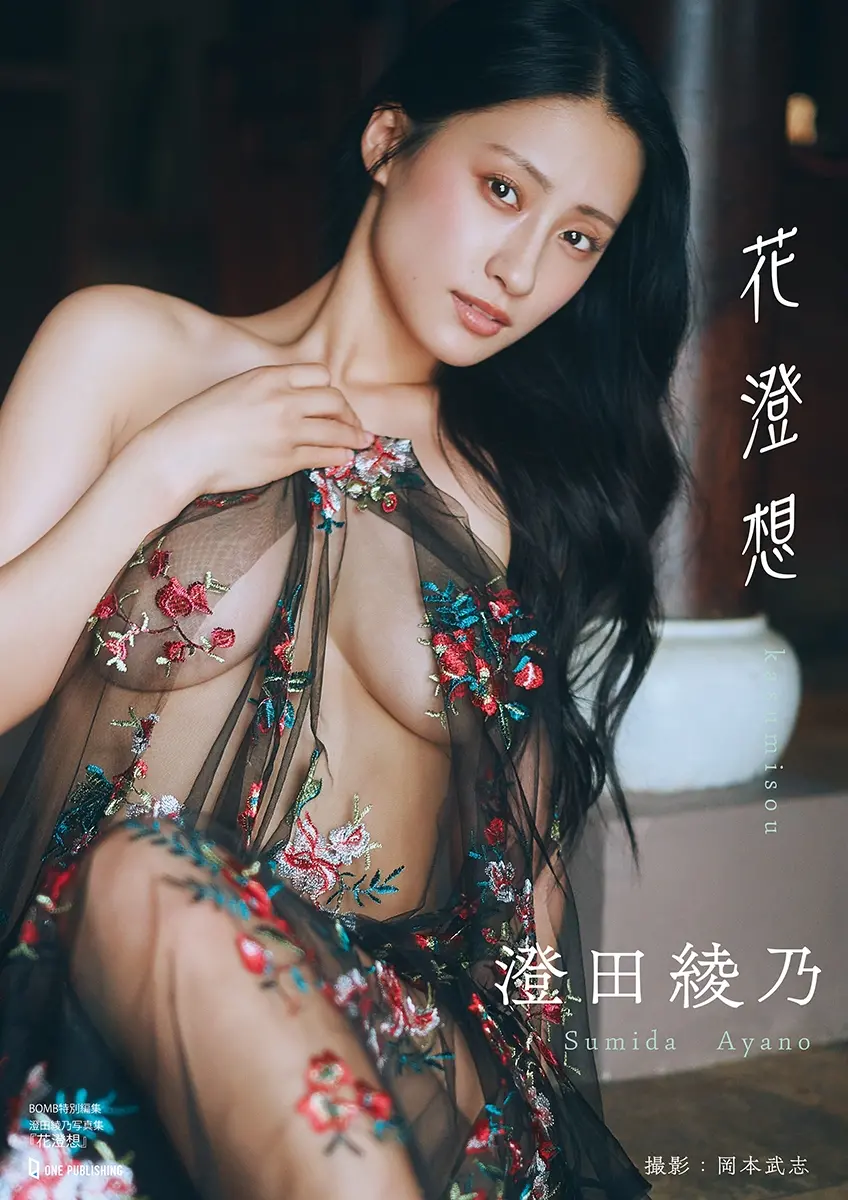 澄田綾乃「ここまでの露出は初めてっていうくらい大胆なカットも」3rd写真集の表紙公開　タイトルは自身考案の『花澄想』