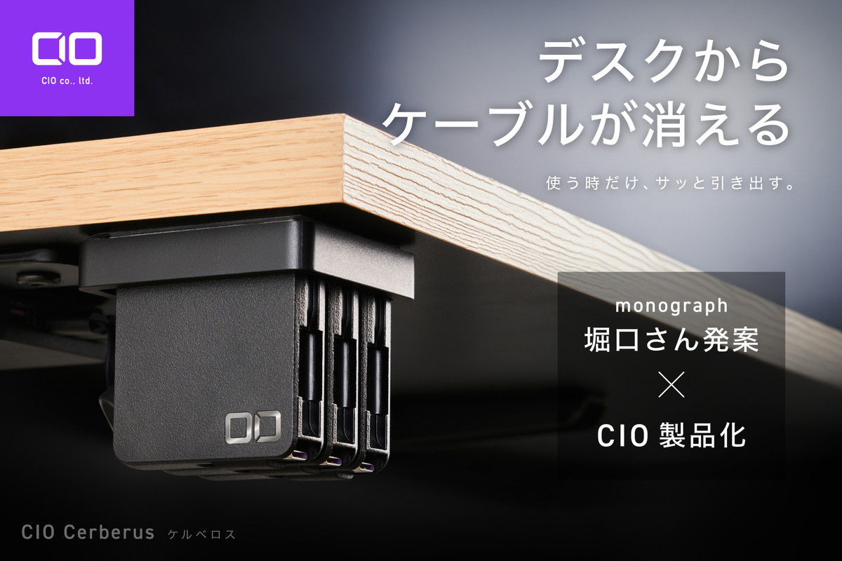 ジャマなUSB-Cケーブルをデスクから消す！ 3つ首だけに、その名も「ケルベロス」登場