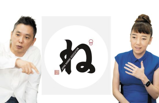 審査委員長たちが解説！ 日本ネーミング大賞ってなんだ?