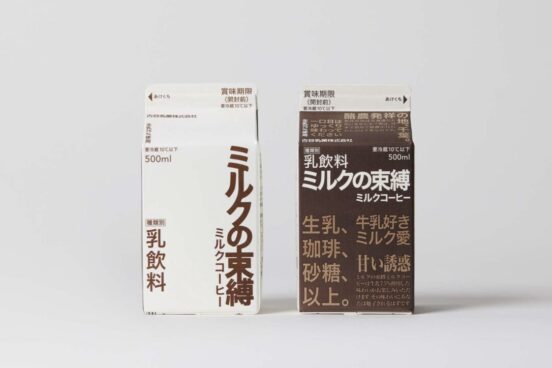 【ミルクの束縛】消費者に示すのは“答え”か、“問い”か？ 広告が届きにくい時代にバズる ネーミングのコツ