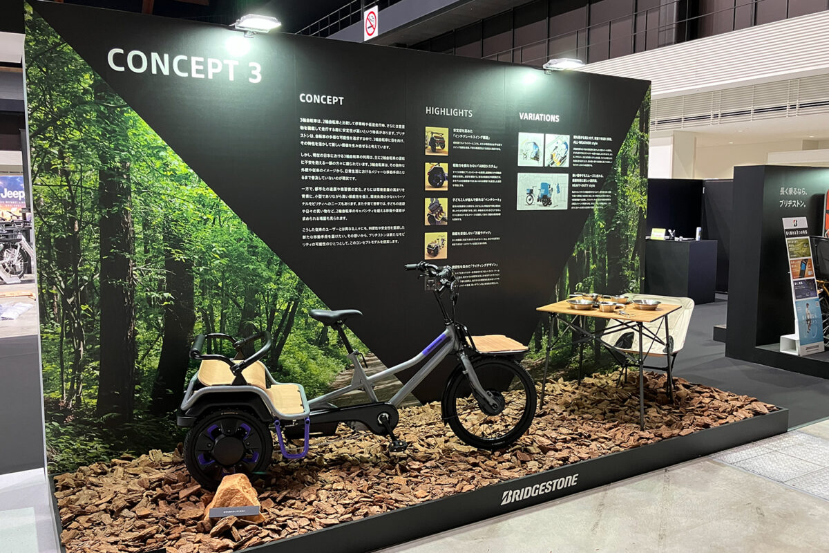 これが未来だ！ ブリヂストンサイクルが自転車の新しい価値を提案するコンセプトモデルを公開