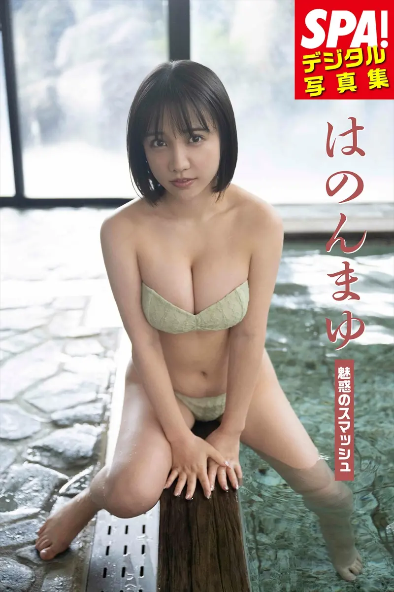 INUWASI・はのんまゆ、お風呂ショットで美ボディ披露　デジタル写真集「魅惑のスマッシュ」誌面カット公開