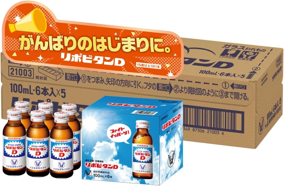 1本あたり96円でまとめ買いできる大正製薬「リポビタンD 100mL×30本」がプライム感謝祭でオトク