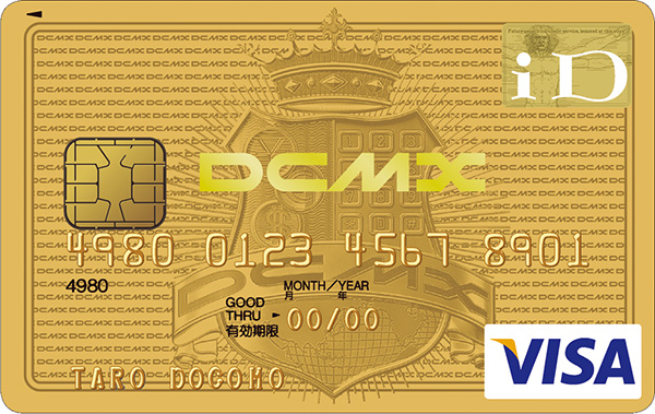 ↑クレジットカード機能に電子マネー「iD」が付いた、DCMX GOLDカード。ケータイ保証が3年間最大10万円ぶん付くほか、ケータイ購入ご優待券など、サポートサービスも充実しています