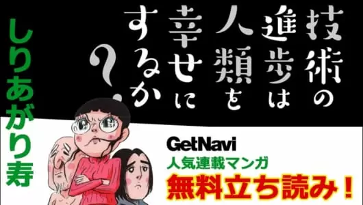 執筆者 しりあがり寿 Getnavi Web ゲットナビ