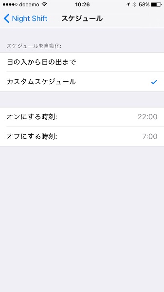 ↑「開始終了」の欄をタップすると、Night Shiftのオン／オフを日の入り日の出に合わせることも可能