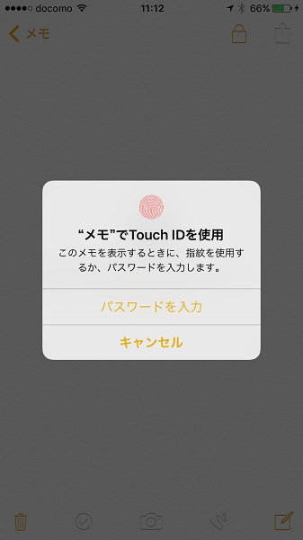 ↑「メモを表示」をタップすると、パスコードの入力をうながされる。Touch IDを利用してロック解除することも可能