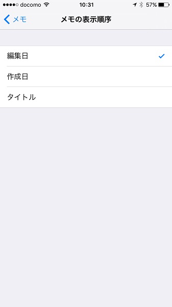 ↑メモの設定で、メモリストの表示順を編集日、作成日、タイトルに設定可能