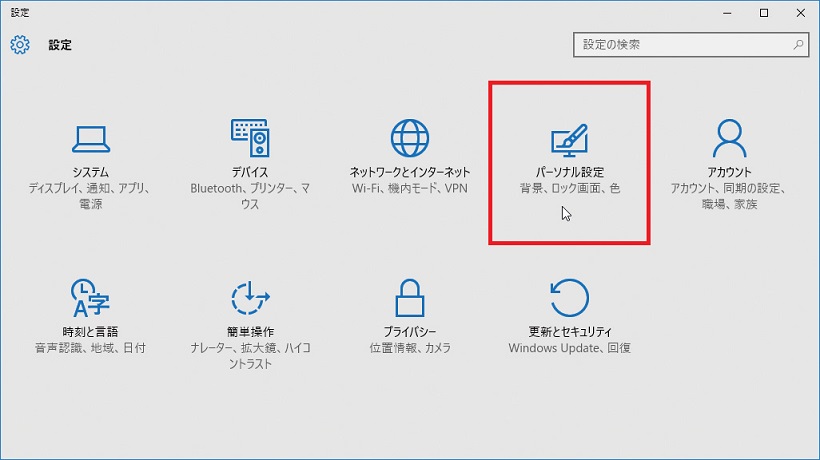 Windows 10便利ワザ ロック画面に表示する情報をカスタムしよう Getnavi Web ゲットナビ