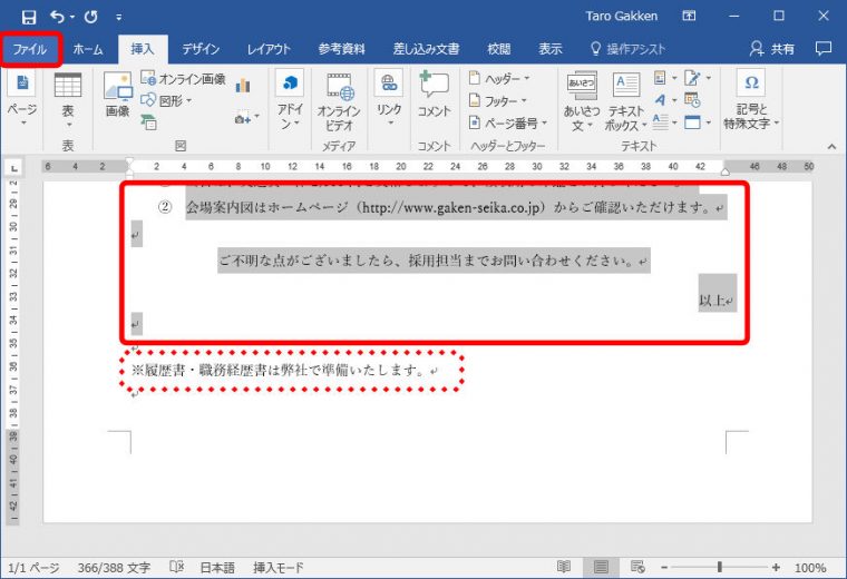 ワード使い方講座 文章中の特定部分だけを印刷しない方法3選 Ameba News アメーバニュース