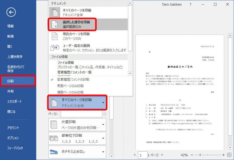 ワード使い方講座 文章中の特定部分だけを印刷しない方法3選 Getnavi Web ゲットナビ