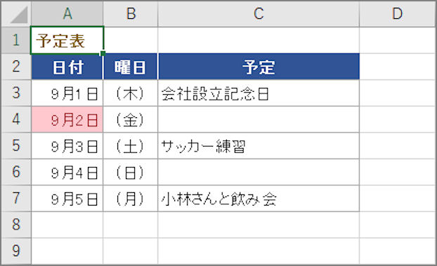 エクセル スケジュール表の作り方 表を見やすくする強調テクニック