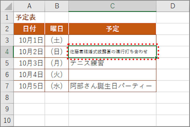 エクセル 長い文字列をセル内にきっちり収める方法3選 Getnavi Web ゲットナビ