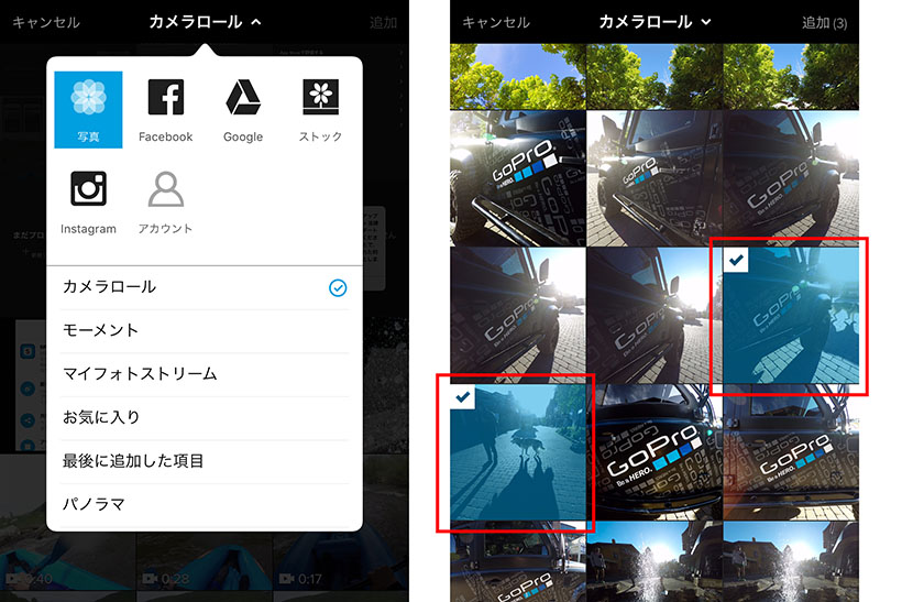 ↑GoProやiPhoneで撮った写真や動画をフォルダから選択します