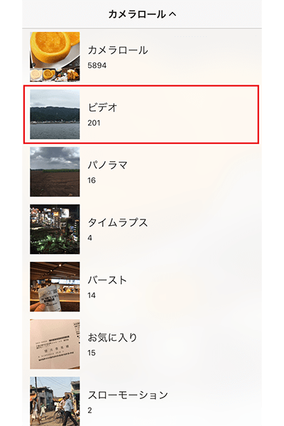 ↑画面上部の「カメラロール」→「ビデオ」の順にタップします