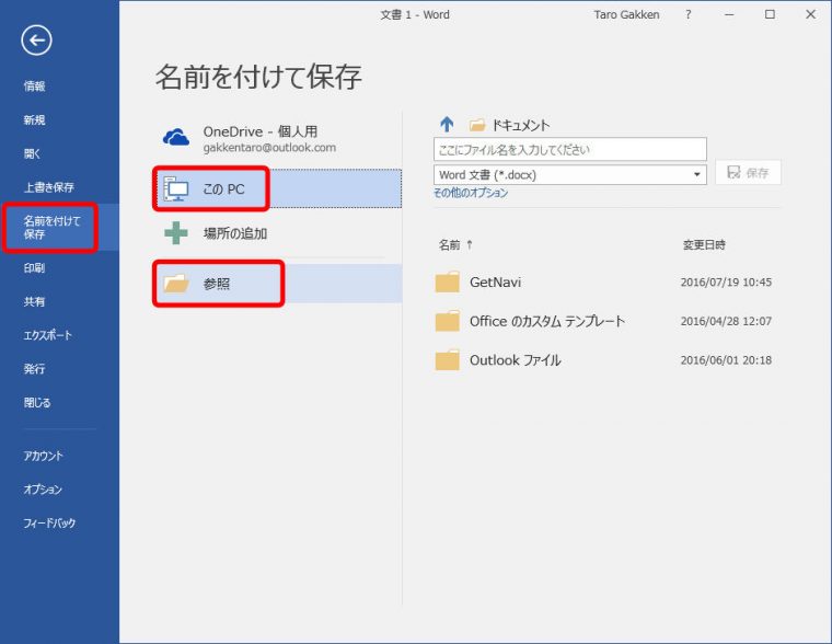 デジタル ワード使い方講座 スマホやタブレットで共有するならpdf保存がオススメ 毎日新聞