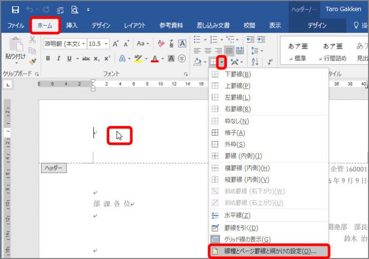 デジタル ワード使い方まとめ メリハリのないレイアウトをギュッと引き締める装飾テクニック 毎日新聞