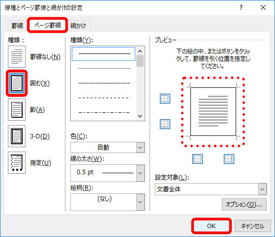 デジタル ワード使い方まとめ メリハリのないレイアウトをギュッと引き締める装飾テクニック 毎日新聞