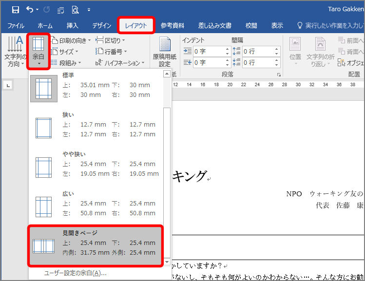 ワードで小冊子を作成するなら レイアウト設定 にこだわろう Getnavi Web ゲットナビ