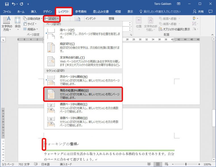 デジタル ワード文書のページ番号を自由に変える設定方法 毎日新聞