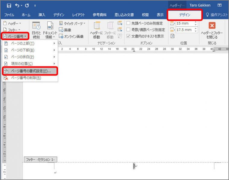 デジタル ワード文書のページ番号が思いどおりにならないときの対処