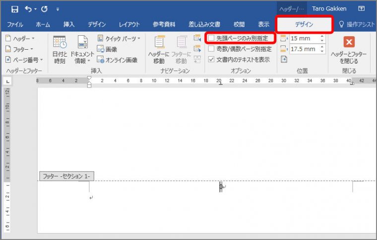 デジタル ワード文書のページ番号が思いどおりにならないときの対処ワザ5選 毎日新聞