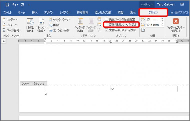 デジタル ワード文書のページ番号が思いどおりにならないときの対処ワザ5選 毎日新聞