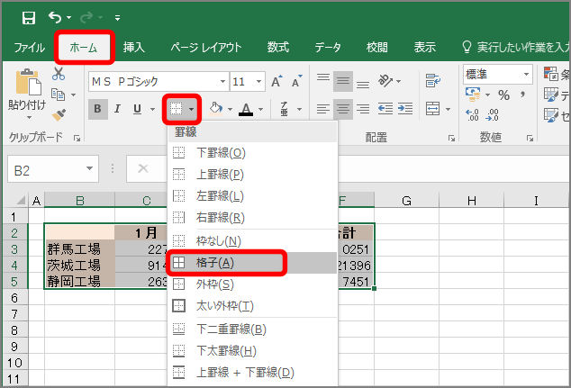 エクセル 罫線の使い分けをマスターして見やすい表を作ろう Getnavi Web ゲットナビ