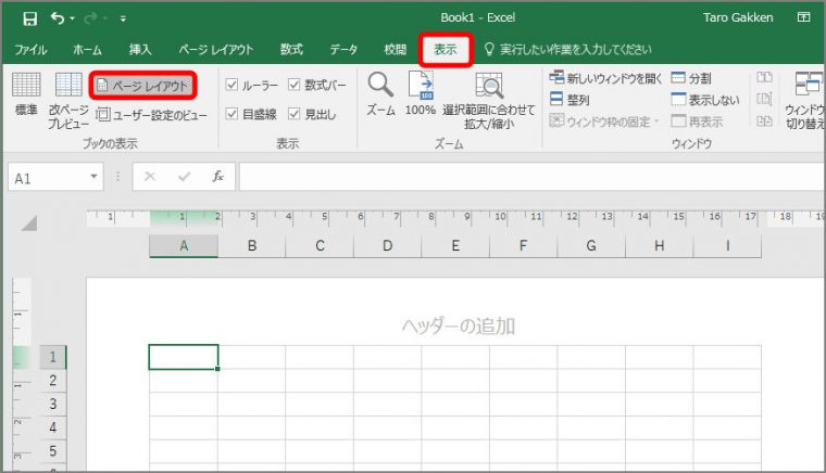 エクセル セルの幅 高さをcm単位で指定する方法 正確な表が簡単に