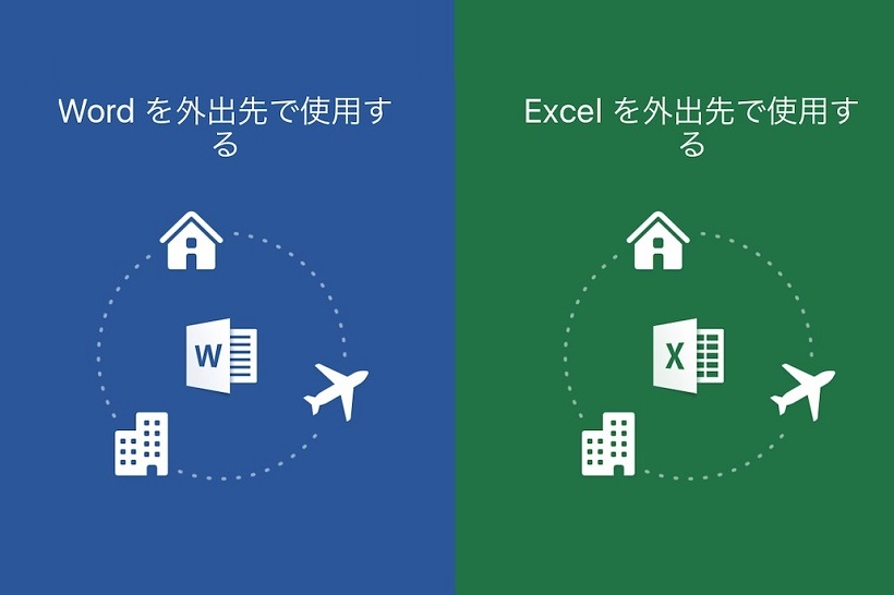 Iphoneで ワード エクセルを使うには いまさら聞けない Getnavi Web ゲットナビ