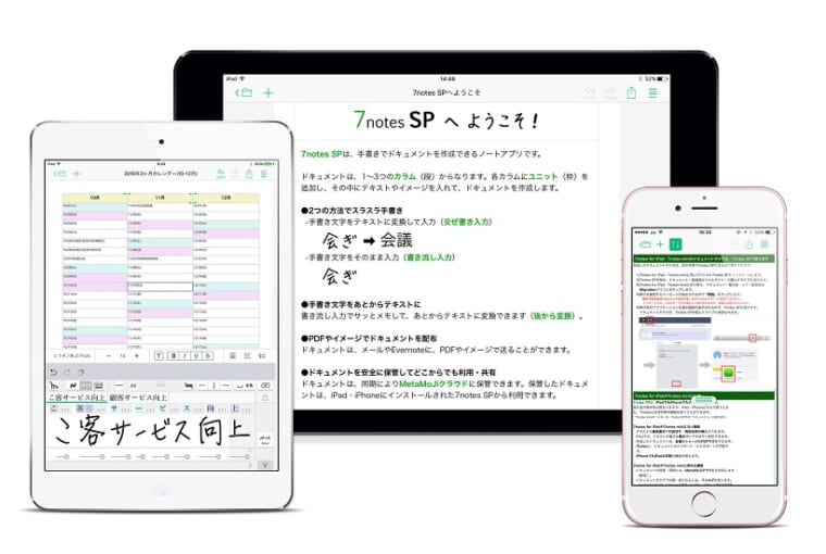 8日まで無料 手書き入力や漢字変換もできる Iphone Ipad向けノート