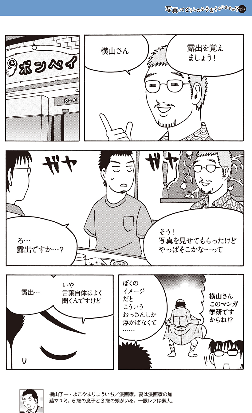 カメラ はじめての露出補正 黒は暗く 白は明るく カメラ連載漫画第2話 毎日新聞