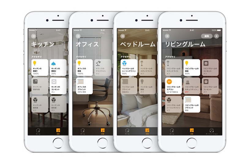 いまさら聞けない Iphoneの ホーム アプリがスマートホームを進化させる Getnavi Web ゲットナビ