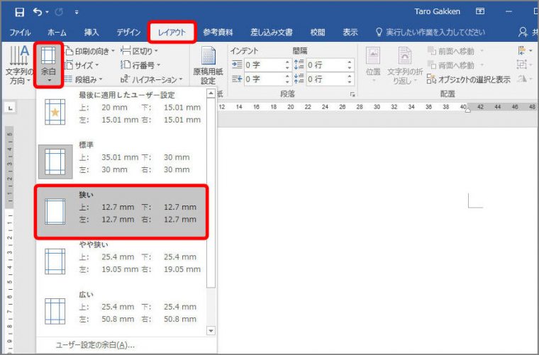 デジタル ワード文書にもっとぎっしり入力したい そんなときは余白を狭くしてみよう 毎日新聞