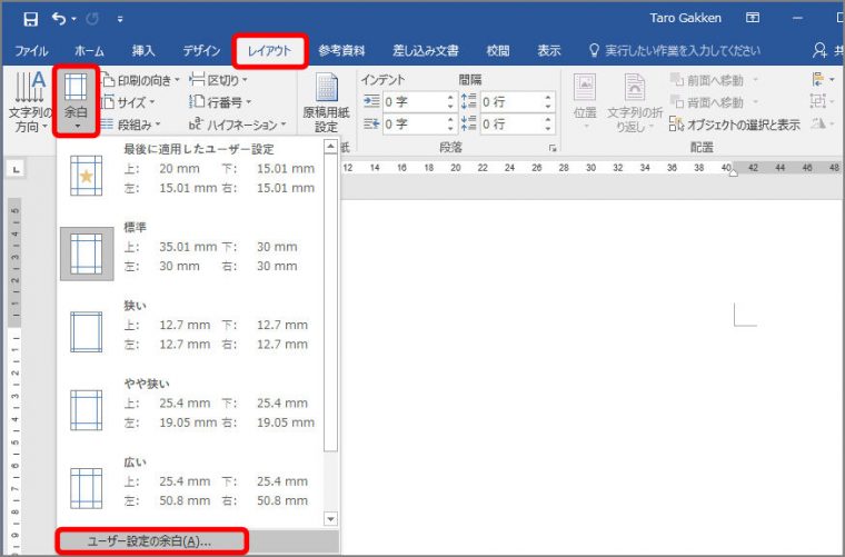 デジタル ワード文書にもっとぎっしり入力したい そんなときは余白を狭くしてみよう 毎日新聞