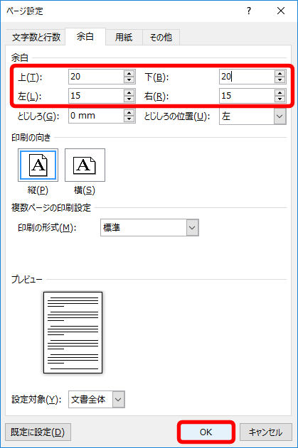 ワード文書にもっとぎっしり入力したい そんなときは余白を狭くしてみよう Getnavi Web ゲットナビ