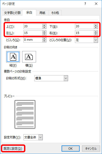 ワード文書にもっとぎっしり入力したい そんなときは余白を狭くしてみよう Getnavi Web ゲットナビ