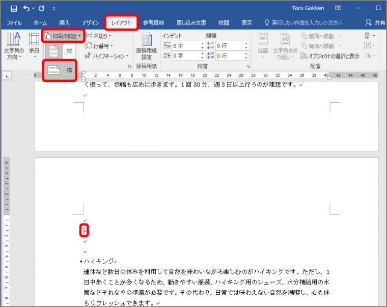 えっ Wordでこんなことできるの 縦向き文書に横向きページを差し込む便利ワザ Getnavi Web ゲットナビ