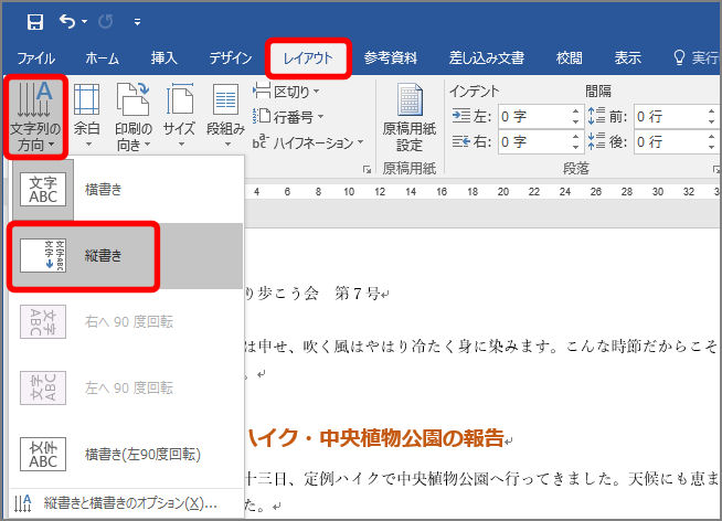 Word 意外と手こずる 縦書き文書にまつわる基本テクニック Getnavi Web ゲットナビ