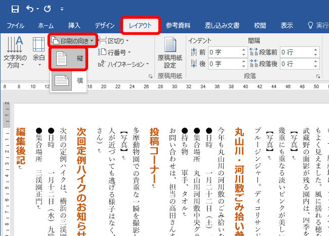 デジタル Word 意外と手こずる 縦書き文書にまつわる基本