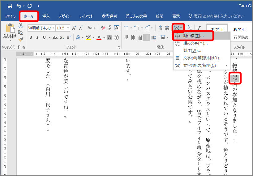 Word 意外と手こずる 縦書き文書にまつわる基本テクニック Getnavi Web ゲットナビ