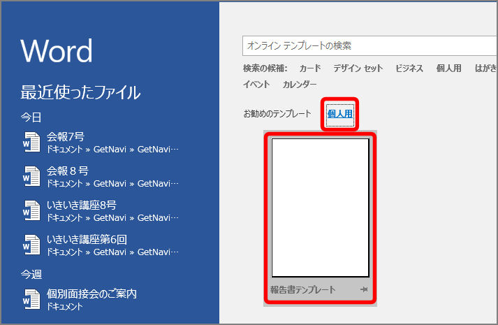 Word 設定の煩わしさから開放 いつも使うページフォーマットを一瞬で開くワザ Getnavi Web ゲットナビ